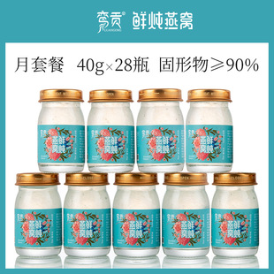 营养食品正品 28瓶冰糖礼盒装 鸾贡鲜炖燕窝即食孕妇补品月套餐40g