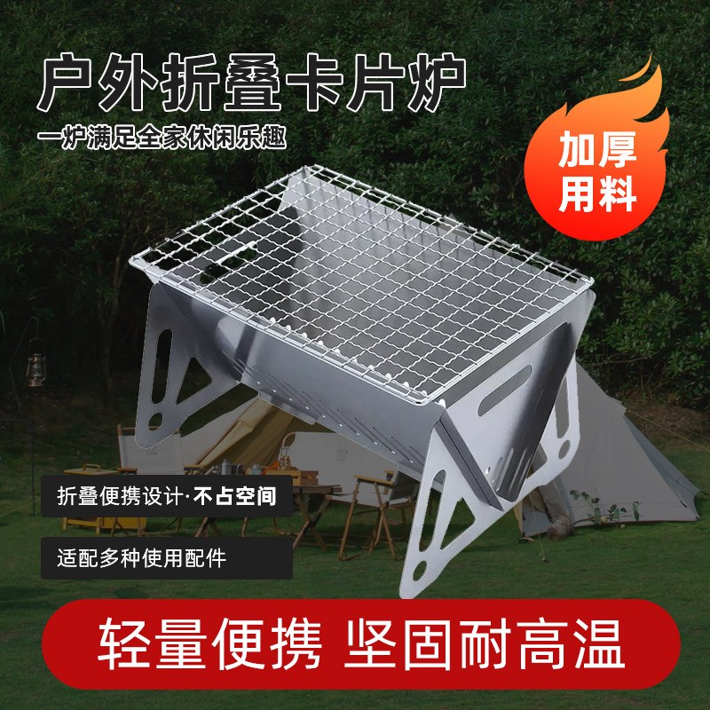 便携不锈钢折叠防风BBQ烧烤炉