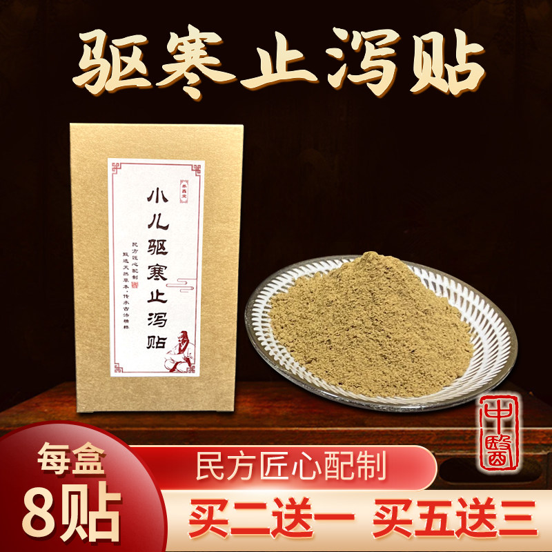 小儿童宝宝腹泻贴婴幼儿拉肚子消化不好排便稀不成型次数多伤食贴