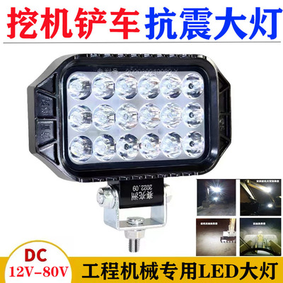 12V-24V挖掘机装载机LED大臂灯