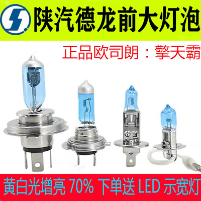 欧司朗德龙新M/X3000远近光灯泡