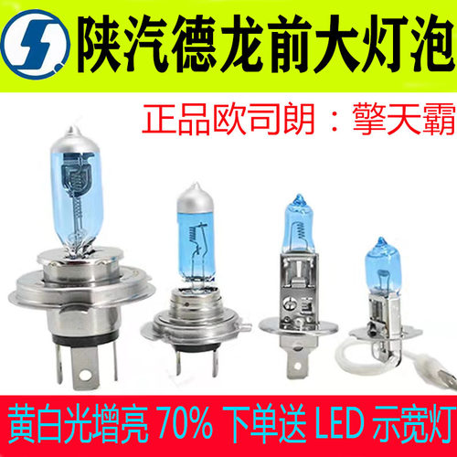 欧司朗德龙新M/X3000远近光灯泡