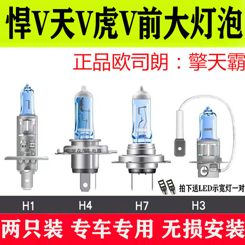 解放新悍威2.0天威龙威虎VH远光近光灯泡超亮改装24V货车前大灯泡