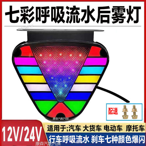 汽车货车七彩流水领航灯防追尾灯