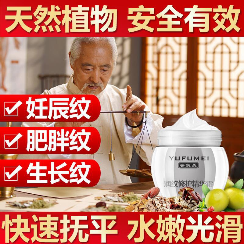 [瑞华轩御旗舫店身体乳,霜]孕妇专用产后去除妊娠纹霜神器消除修复月销量0件仅售88元