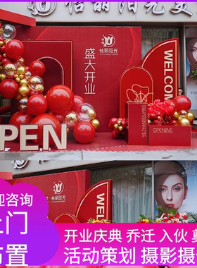 徐州开业庆典乔迁入伙奠基合影背景拱门花篮布置地爆空爆上门服务