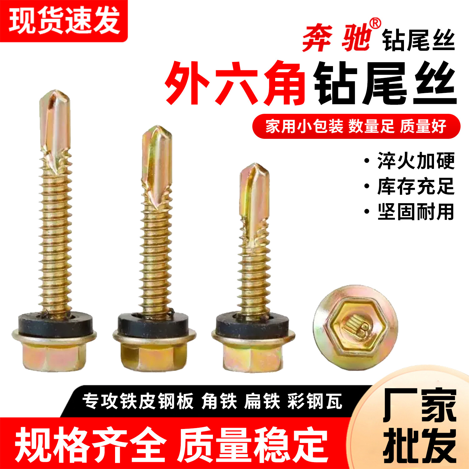 外六角铁皮钢板自攻螺丝钉