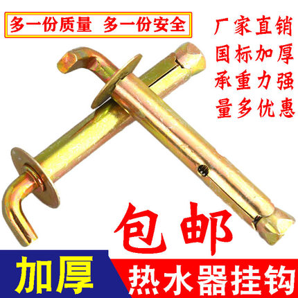 热水器挂钩电热水器挂钩膨胀螺丝美的海尔史密斯热水器挂钩通用