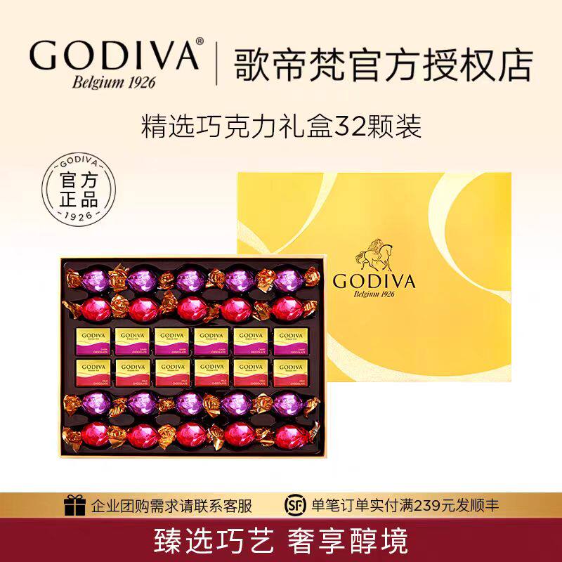 GODIVA歌帝梵精选巧克力礼盒32颗装官方正品 275g
