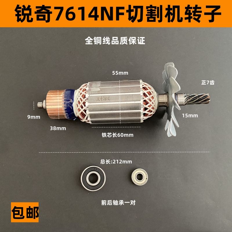 锐奇7614NF切割机转子小金刚355型材切割机 350钢材机电机7齿配件