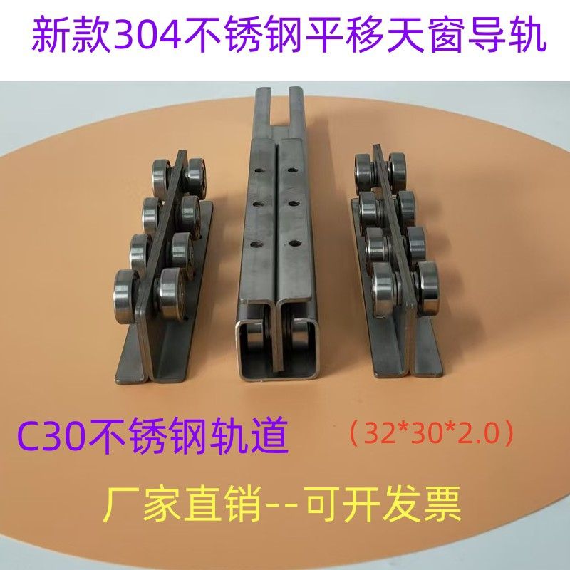 新款C30不生锈平移天窗导
