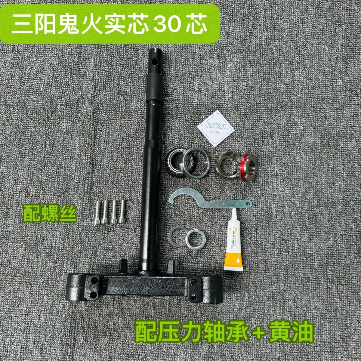 三阳鬼火SY鬼一酷奇S5龟五三星柱方向柱下联板转向柱30实心龟王