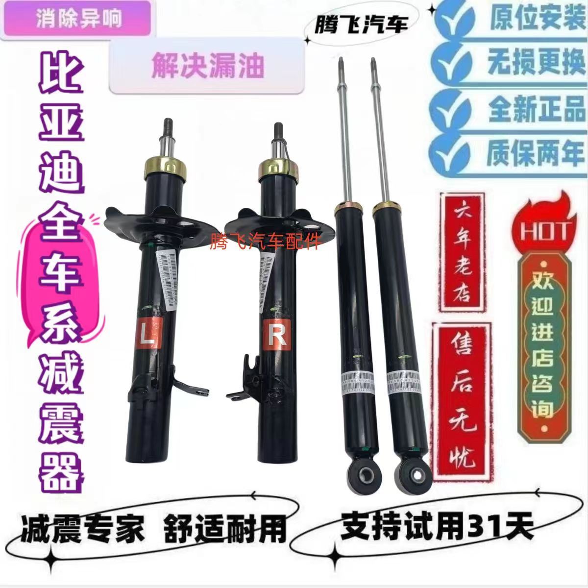 适用于比亚迪F0/S6/F3/G3/L3/F6速锐前后减震器避震器F3R避震器