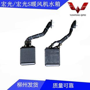 1.4 原厂宏光宏光S1.2 1.5暖风小水箱 宏光S暖风机水箱 五菱宏光
