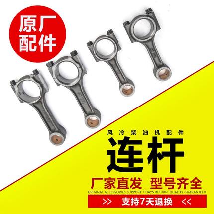 柴油机 配件 凯马/常柴/凯米尔 170/173/178F/186F/188F 连杆钢