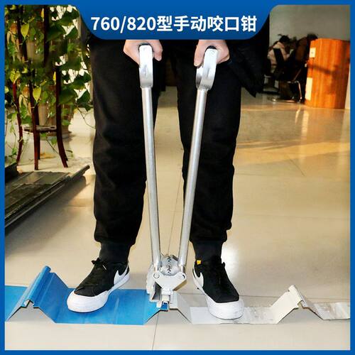 彩钢瓦手动锁边机430/760/820型手动钳子厂家直供工具坚固夹子