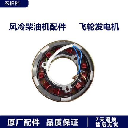 风冷柴油机手改电配件170/173F/178F/186F/186FA/188F 飞轮发电机