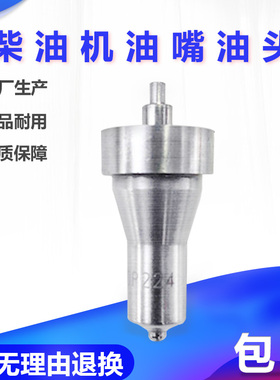 【快速发货】风冷柴油机配件170F173F178F186F188FA微耕机喷油嘴P