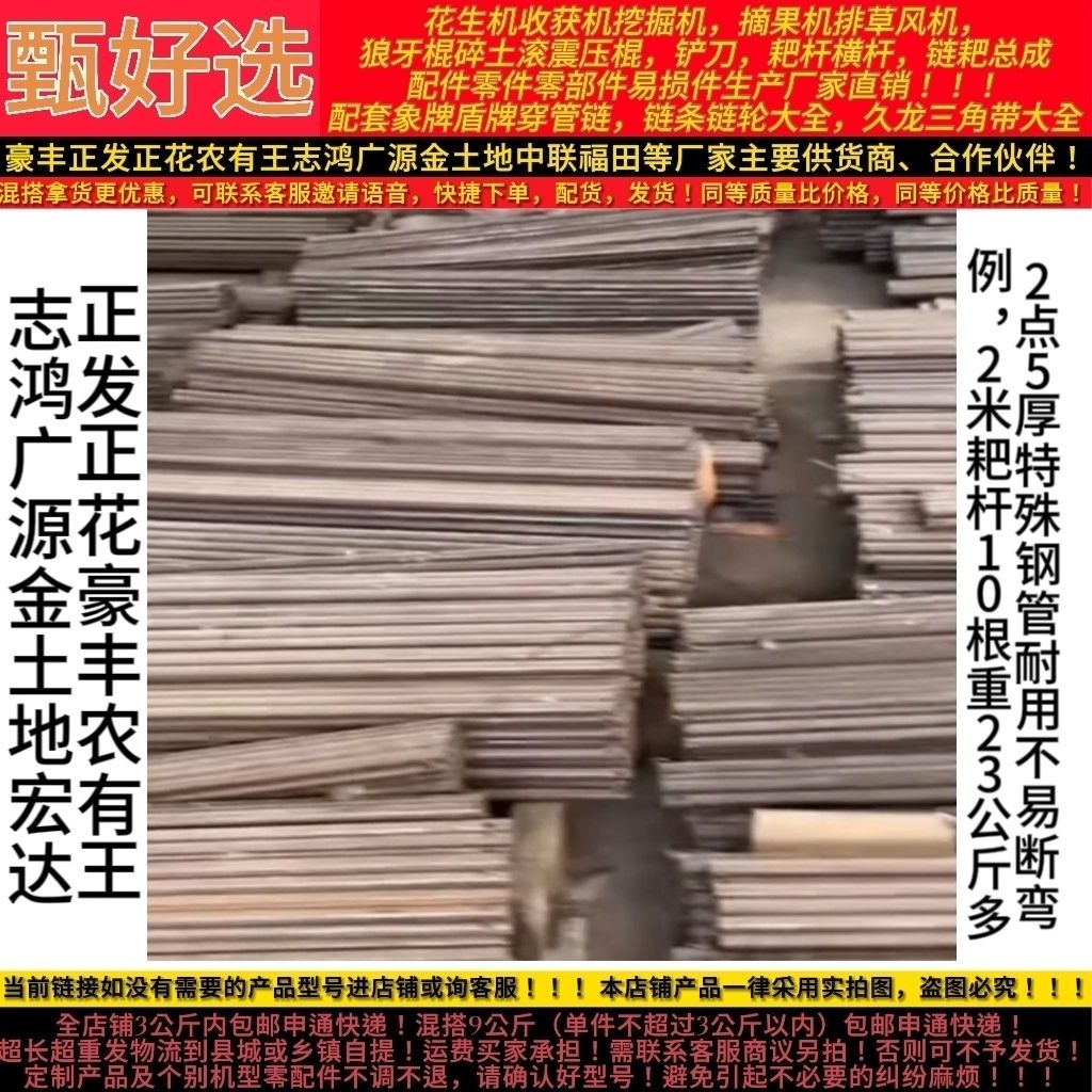 花生收获机配件挖掘机药材正发正花豪丰农有王横杆爬杆耙杆10根装