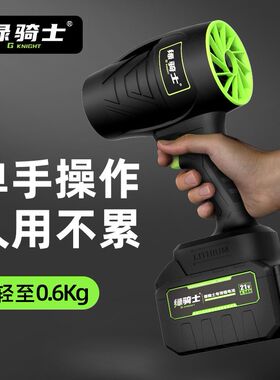 绿骑士工业级暴力风扇洗车吹水除尘大功率涡轮吹水机锂电暴风机