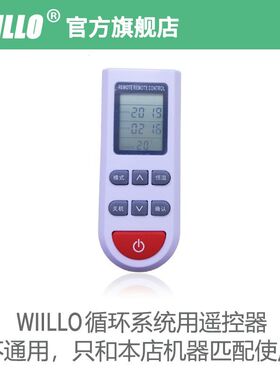 WIILLO回水器热水循环水泵遥控配件