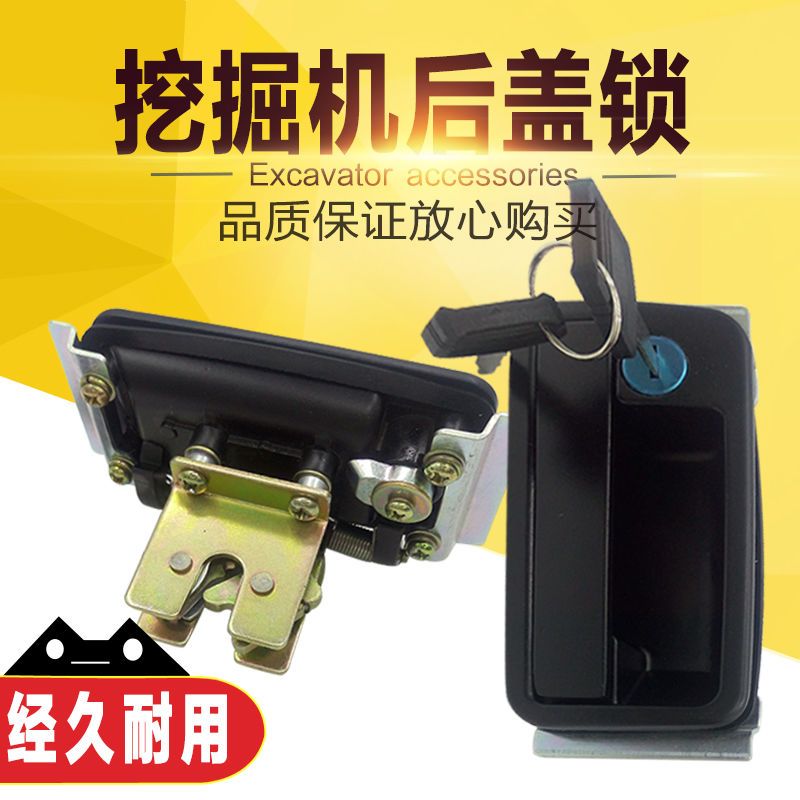 挖掘机配件 徐工XE75 85 80C后盖锁 引擎盖锁 工具箱锁 电瓶箱锁