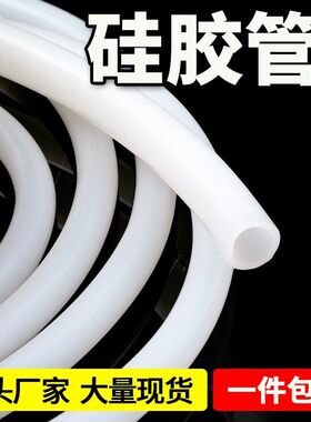 硅胶管软管硅橡胶整卷管耐高温橡胶管46分工业级绝缘管半透明水管