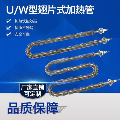 U型干烧翅片加热管W型烘干机不锈钢电热管烤箱烘箱220V380V发热管