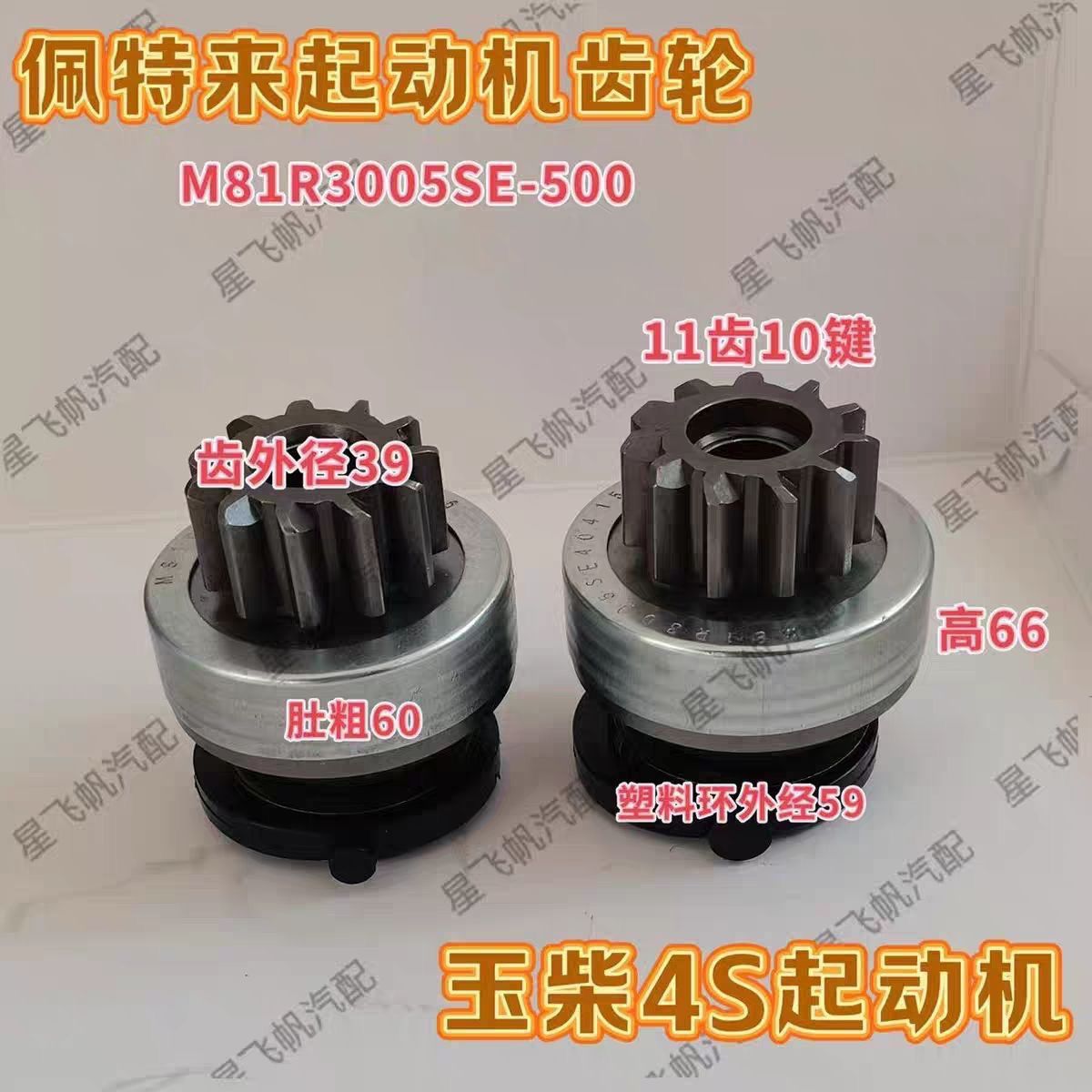 原厂佩特来马达齿轮潍柴