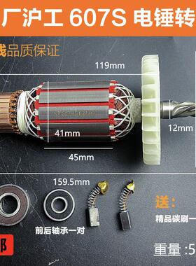 原厂沪工607S电锤转子优优Z1C-SZ05-26定子1200W电锤线圈电机配件