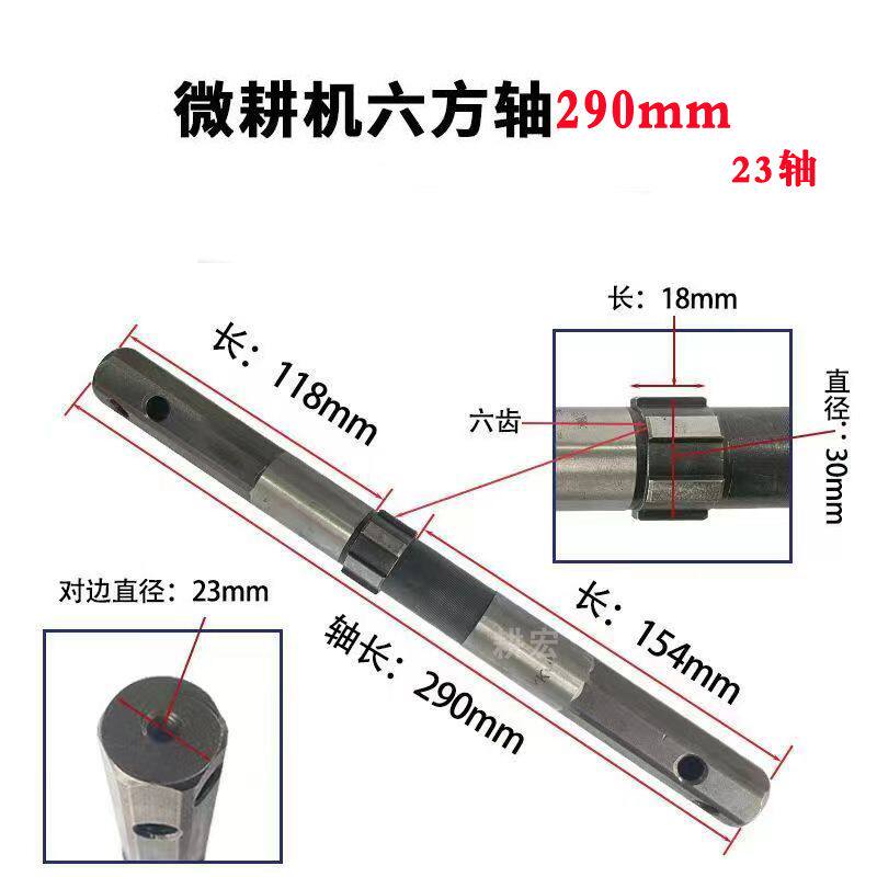 微耕机六方轴行走销轴传动轴带轮汽油机械农用加长直供加宽除草