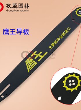 油锯导板18寸/20寸/16寸汽油锯导板5800油锯板油锯链板伐木锯配件