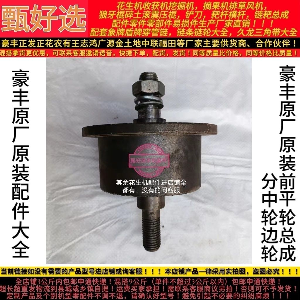 豪丰花生收获机配件拖链轮前平轮总成根茎薯类收获机挖掘机零件