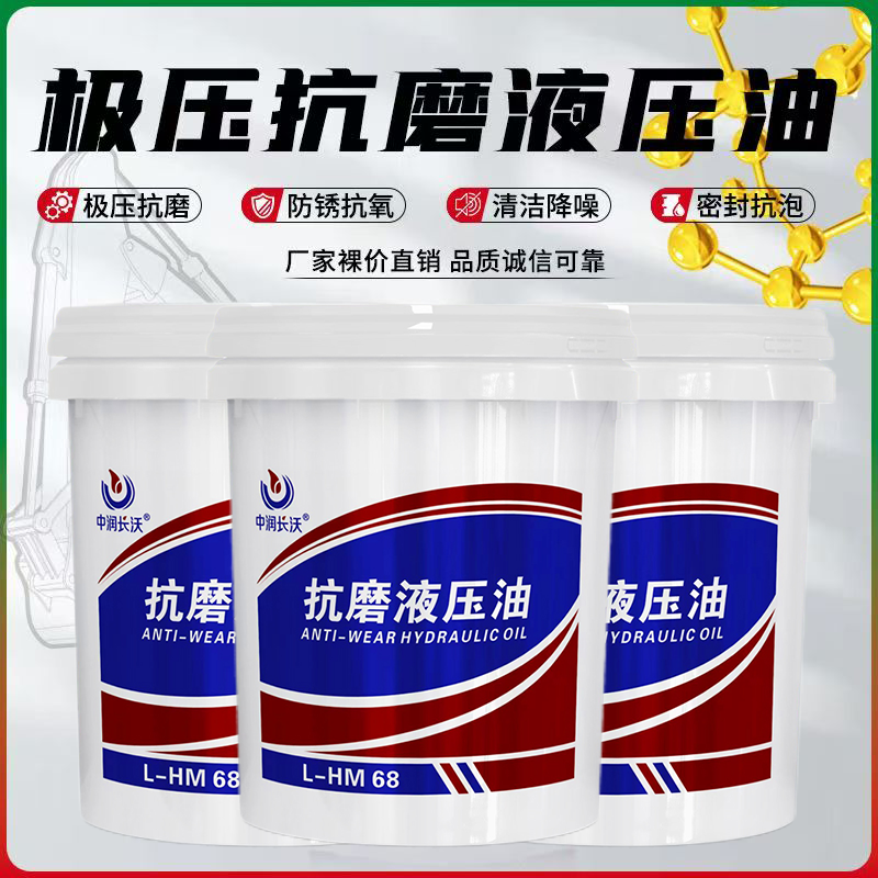正品抗磨液压油46号挖机