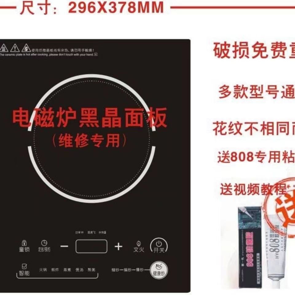 适用于家用九阳电磁炉配件面板JYC-21FS31/21FS37/21HS56/21FHS66