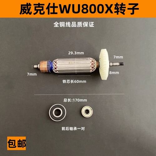 适用 WU800X角磨机转子打磨机转子磨光机转子电机纯铜配件