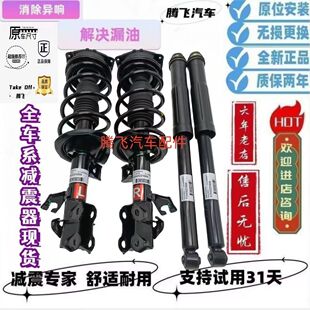 适配东风风行S500风行SX6景逸S50景逸SUV前后减震器避震器总成