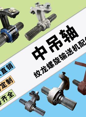 绞龙配件螺旋输送机中吊轴铁吊架铝吊耳耐磨钢uU型平吊挂厂家定制