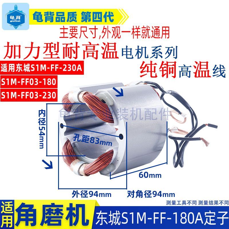 适用东成S1M-FF-180A角磨机定子东城S1M-FF-230A线圈磨光机配件