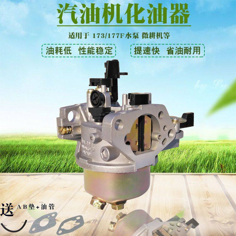 汽油发动机配件GX270  240化油器 173 177F水泵化油器 切割机