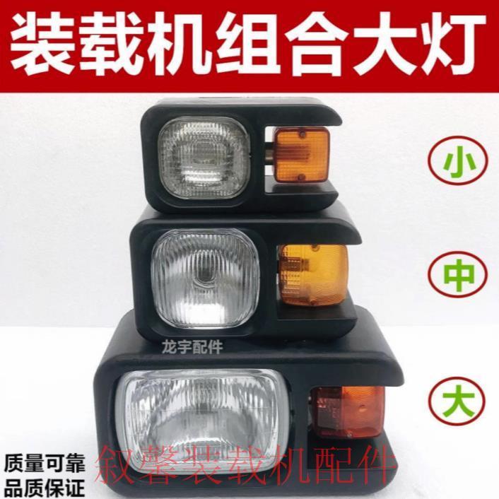 铲车装载机工程车组合前大灯照明转向灯总成临工龙工柳工厦工徐工
