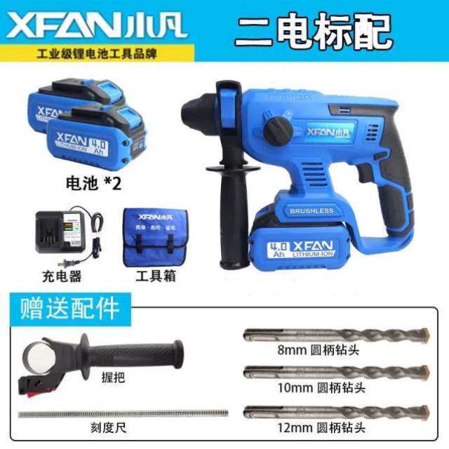 定制小凡充电式电锤54012无刷锂电电锤冲击钻多功能轻型无线电锤