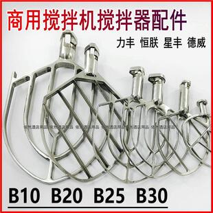 力丰星丰恒联恒鑫B10B15B20B30搅拌机配件不锈钢搅拌拍搅拌扇盛恒