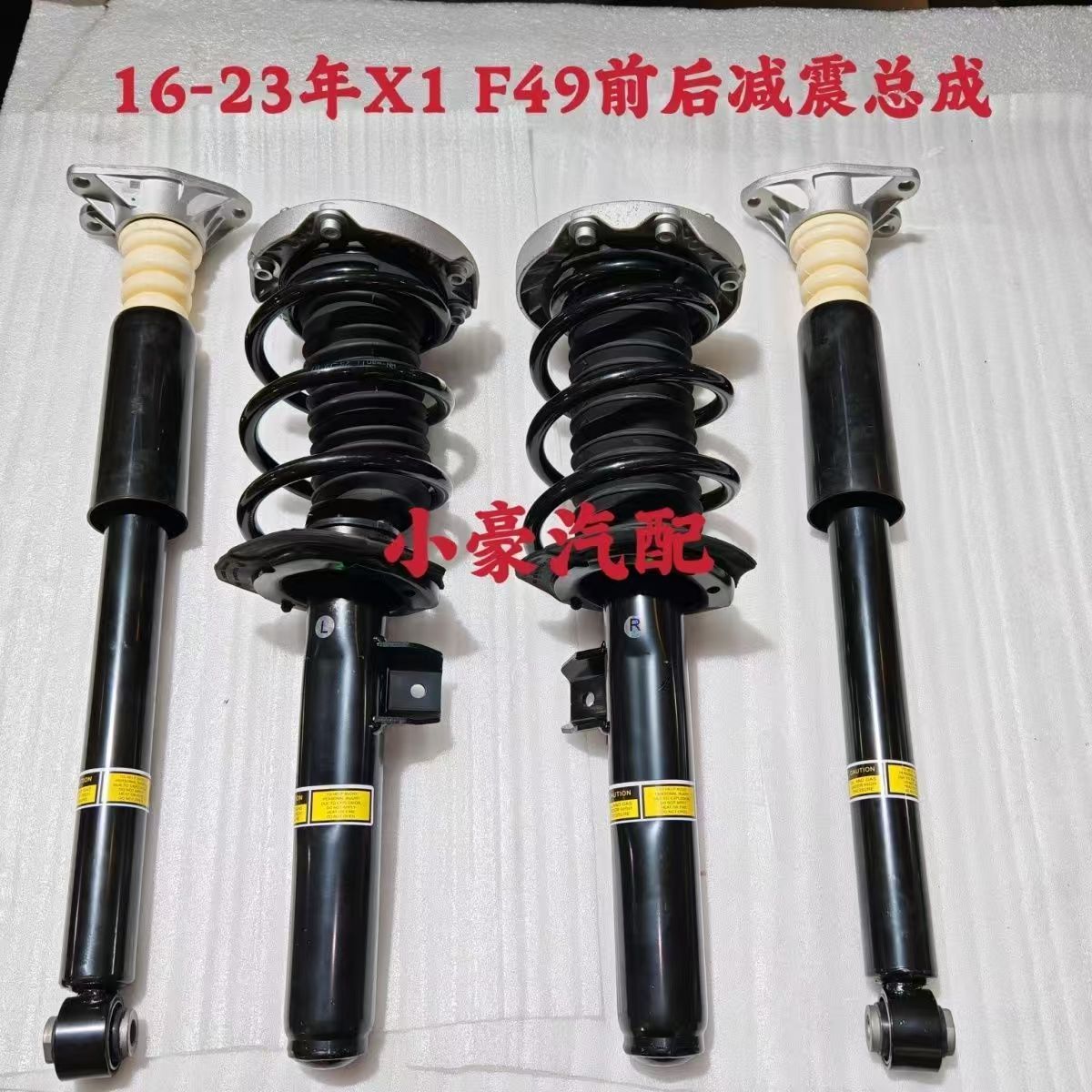 宝马X1F49前后减震器避.