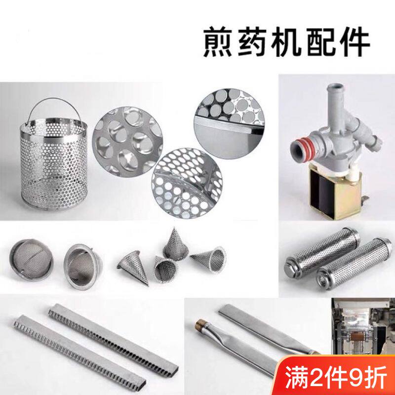 三延东华原煎药机配件包装机头切刀过滤网锥网注入扁嘴熬药机配件