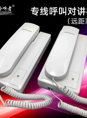 有线对讲机双向对讲电话语音对讲矿井监狱家用老人一键呼叫对讲器