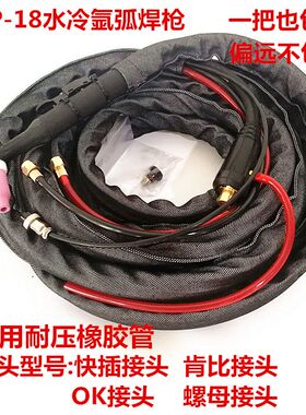 WP-18水冷氩弧焊枪TIG/WS-300 315 400快插式 肯比接头加弹簧焊枪