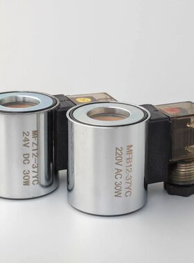 液压电磁阀线圈MFB12-37YC MFZ12-37YC 24V/220V内孔23mm长度51mm