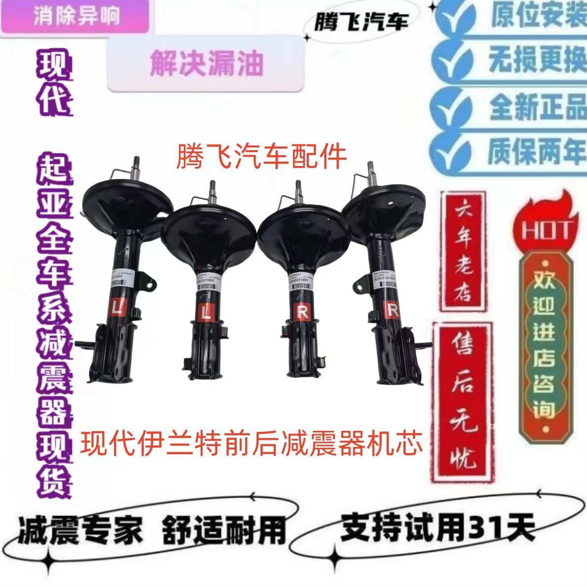 北京现代伊兰特索纳塔悦动雅绅特途胜前减震器后减震器避震器