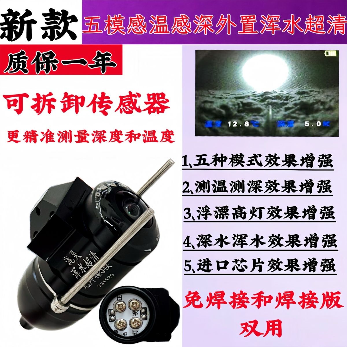 新款外置五模免焊接感温感深可视锚鱼探鱼器摄像头超清浑水夜市